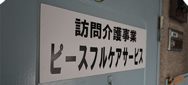 会社について